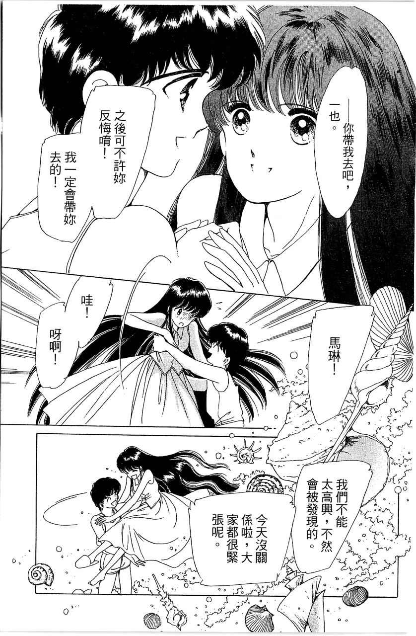 幻境时空海蓝情 第1卷 第148页