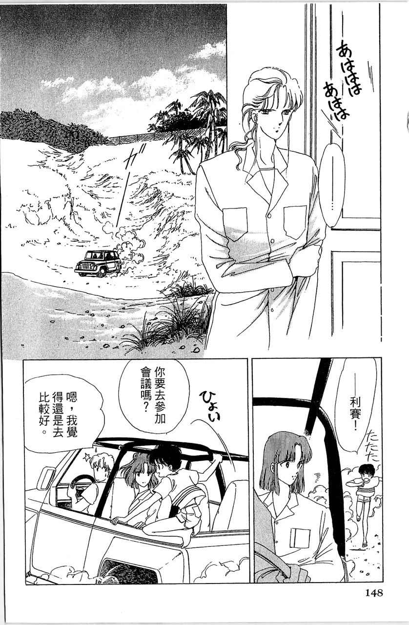 幻境时空海蓝情 第1卷 第149页