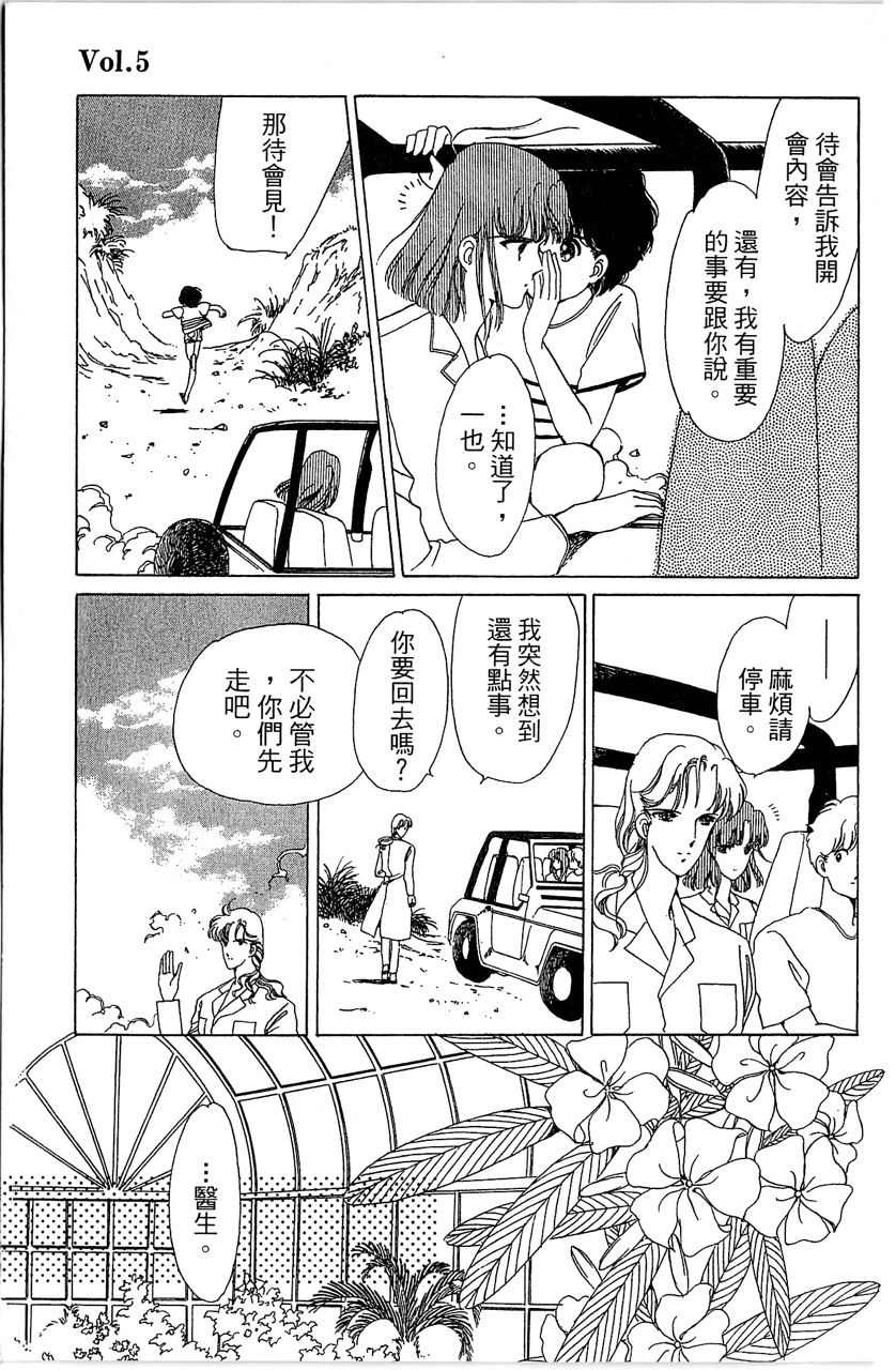 幻境时空海蓝情 第1卷 第150页