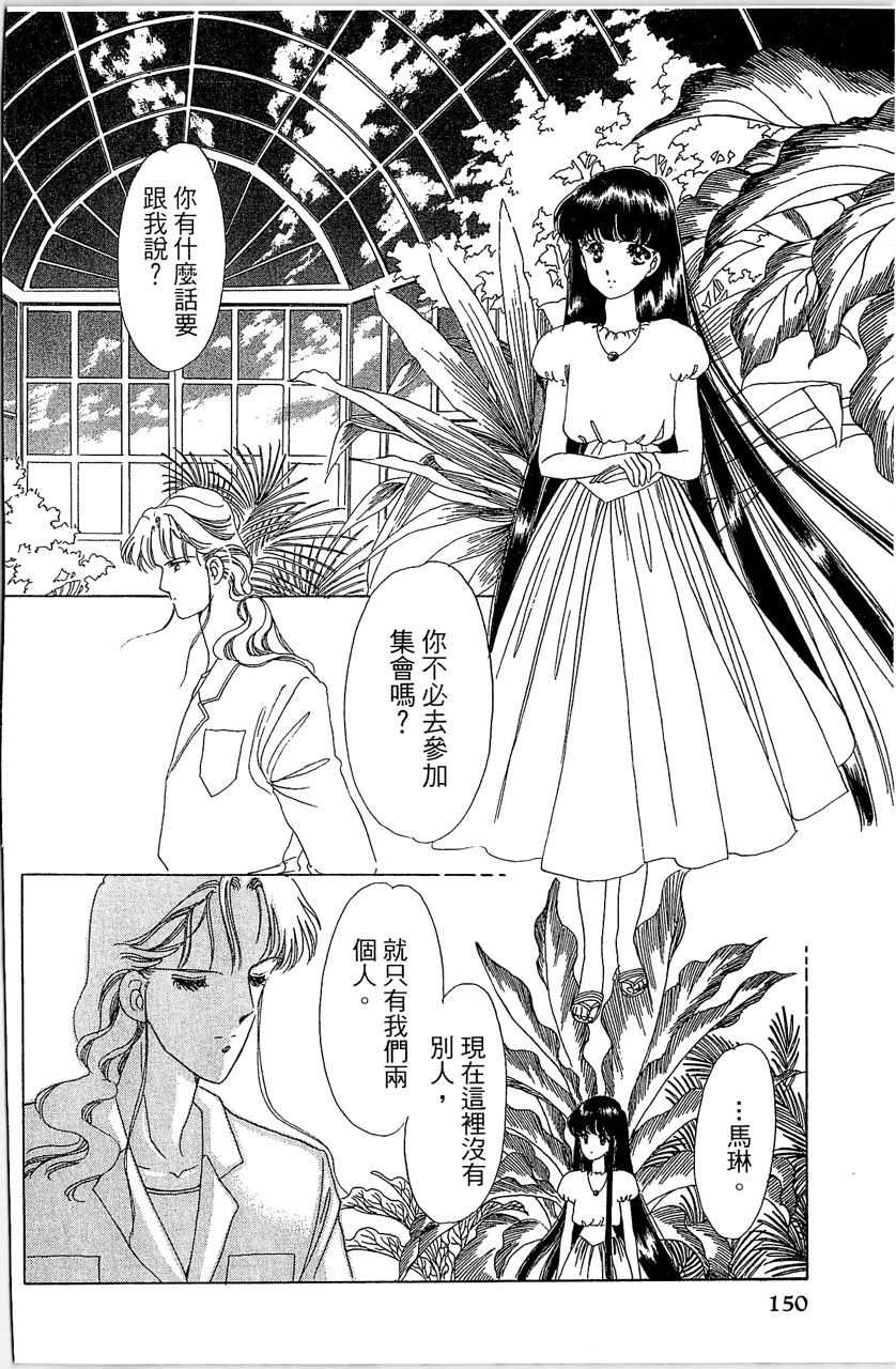 幻境时空海蓝情 第1卷 第151页