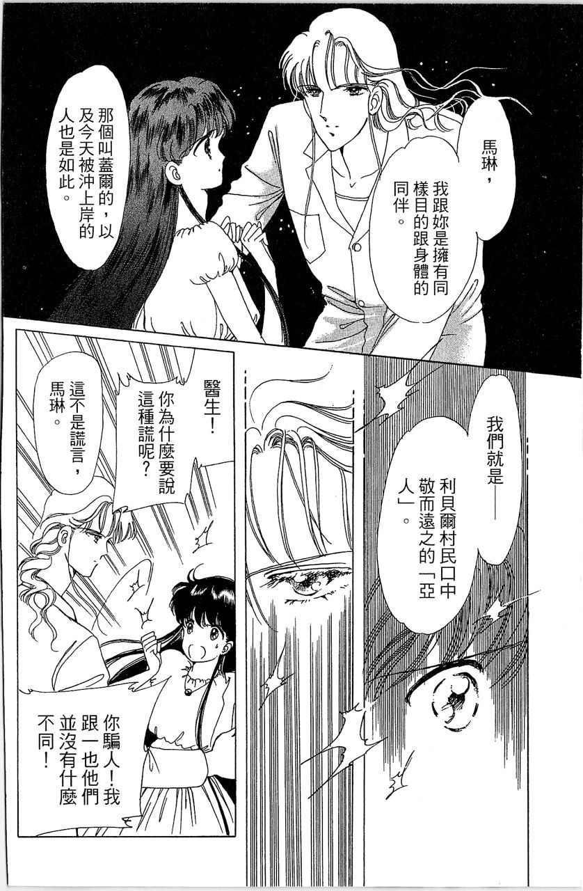 幻境时空海蓝情 第1卷 第153页