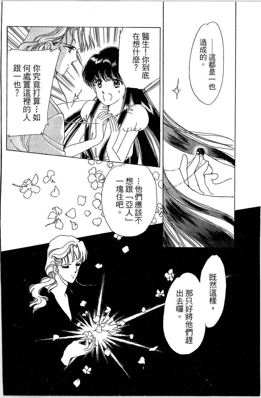 幻境时空海蓝情 第1卷 第155页