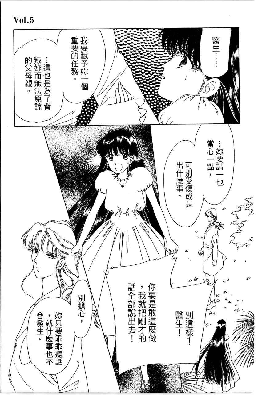 幻境时空海蓝情 第1卷 第156页