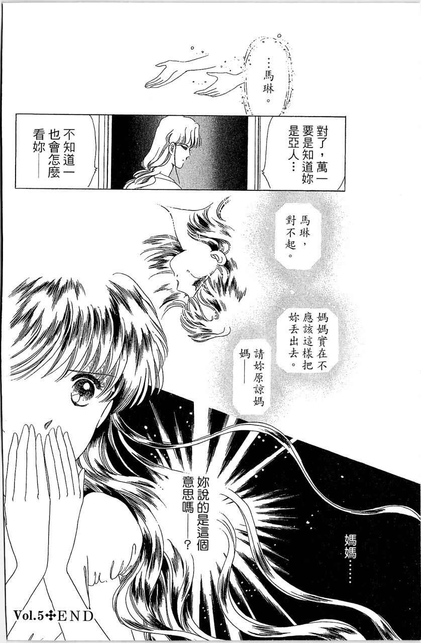 幻境时空海蓝情 第1卷 第157页