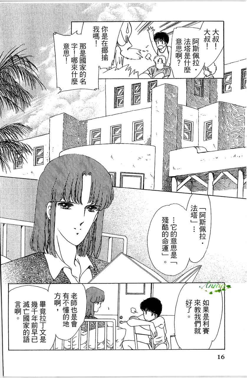 幻境时空海蓝情 第1卷 第17页