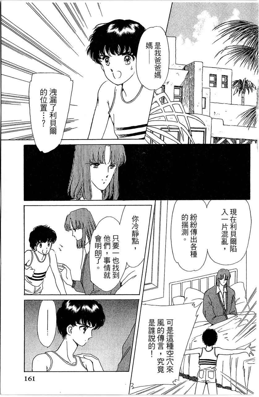 幻境时空海蓝情 第1卷 第162页