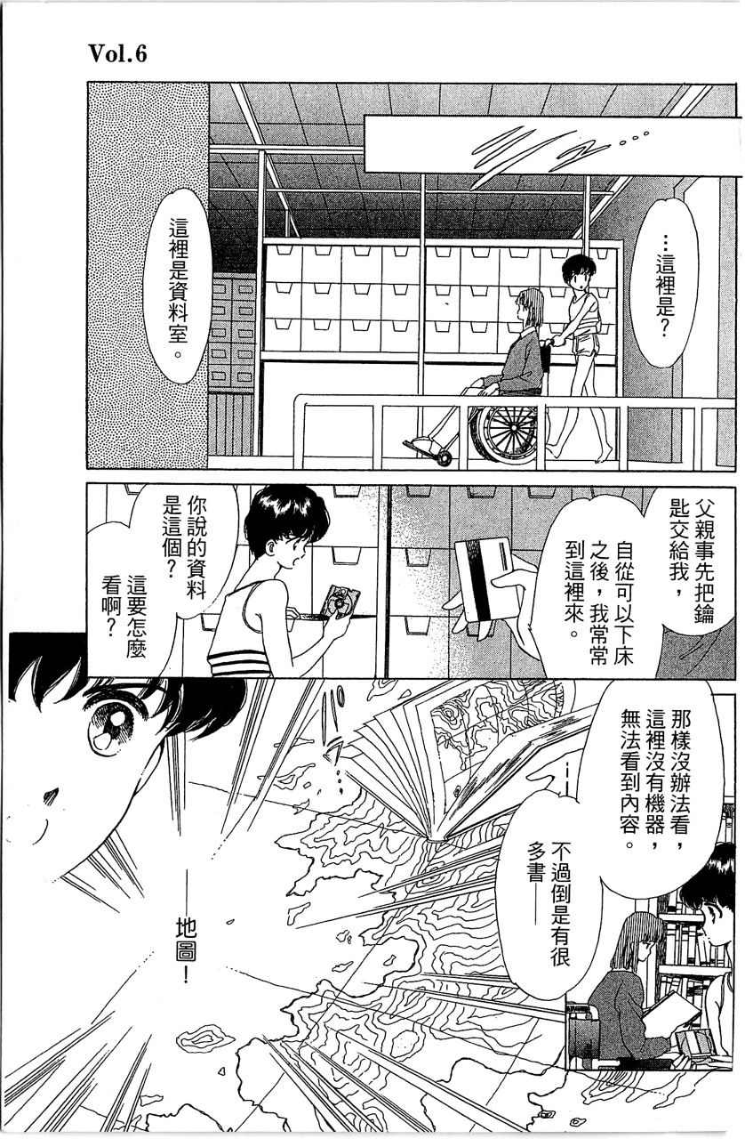 幻境时空海蓝情 第1卷 第164页