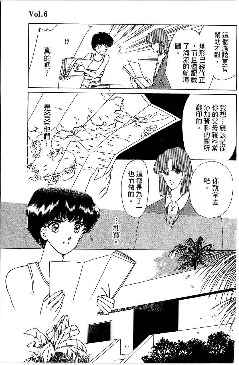 幻境时空海蓝情 第1卷 第166页