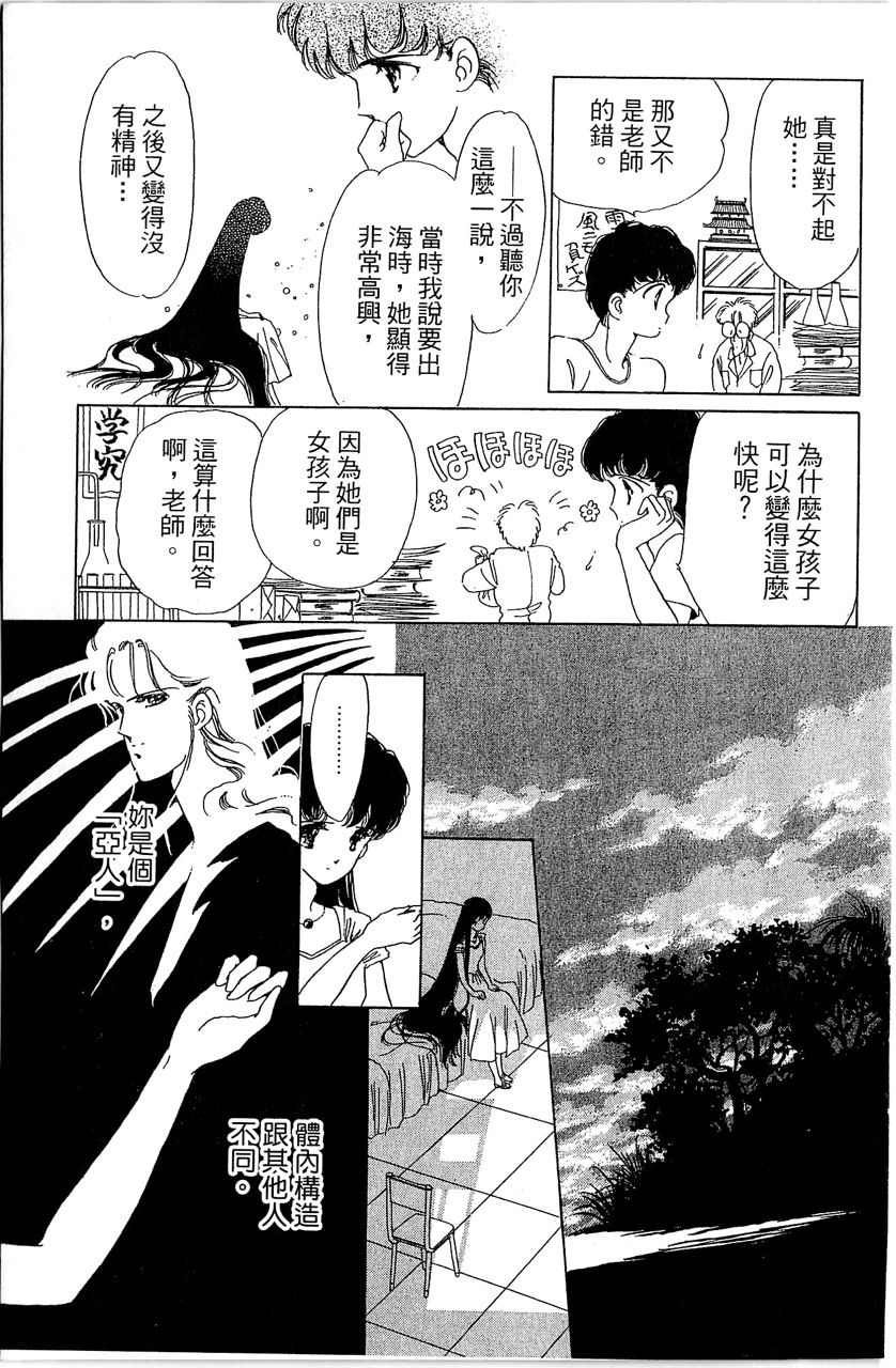 幻境时空海蓝情 第1卷 第168页