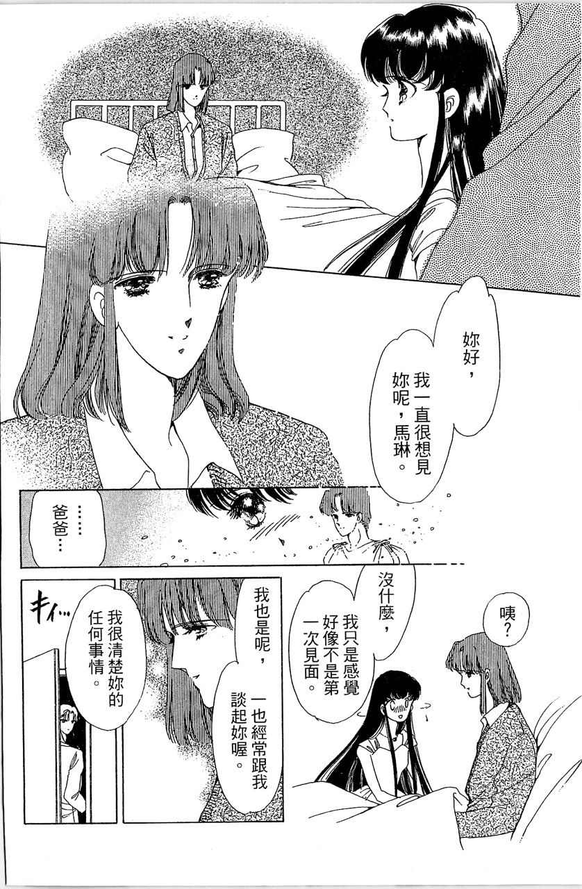 幻境时空海蓝情 第1卷 第173页