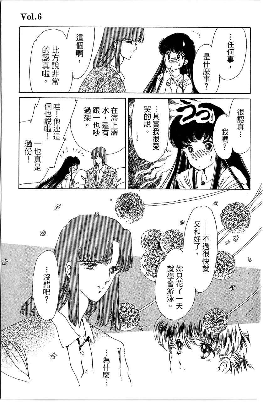 幻境时空海蓝情 第1卷 第174页