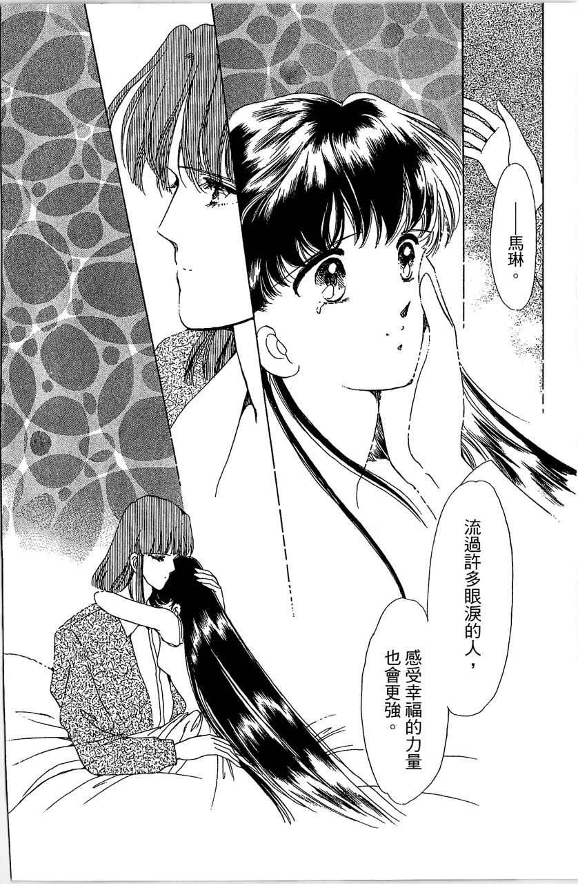 幻境时空海蓝情 第1卷 第179页