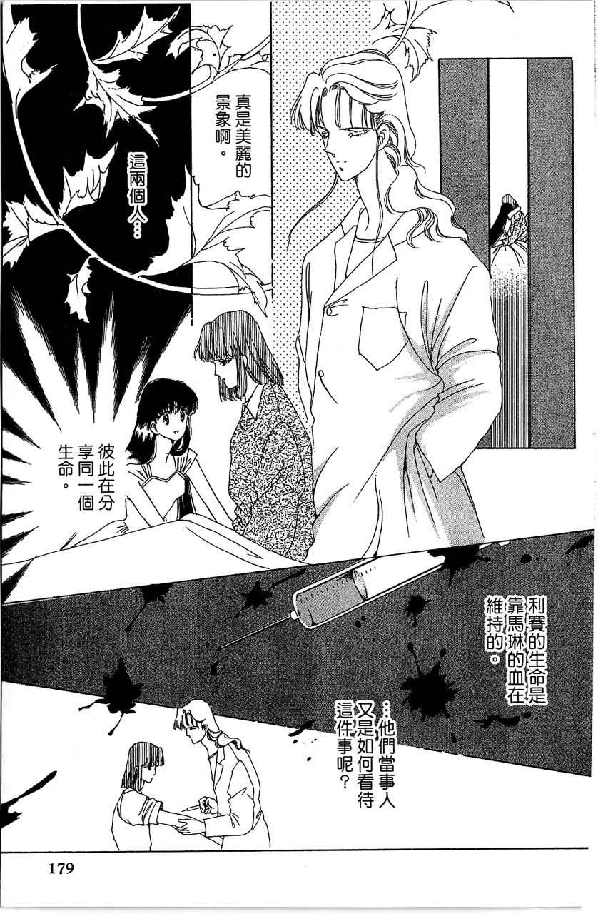 幻境时空海蓝情 第1卷 第180页