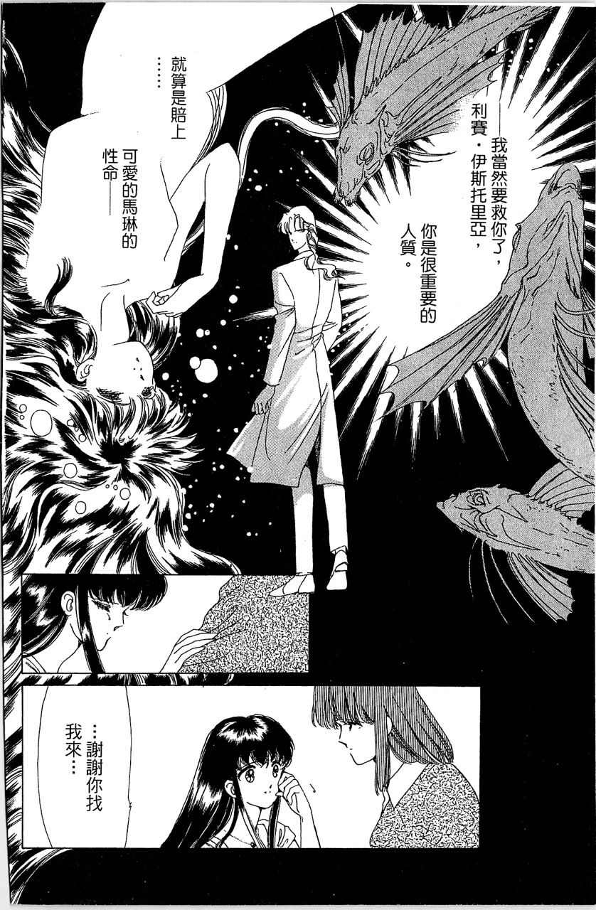 幻境时空海蓝情 第1卷 第181页
