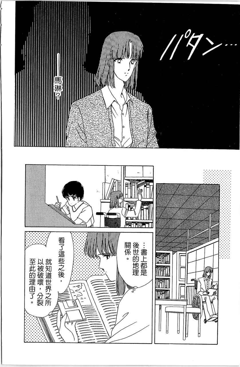 幻境时空海蓝情 第1卷 第183页