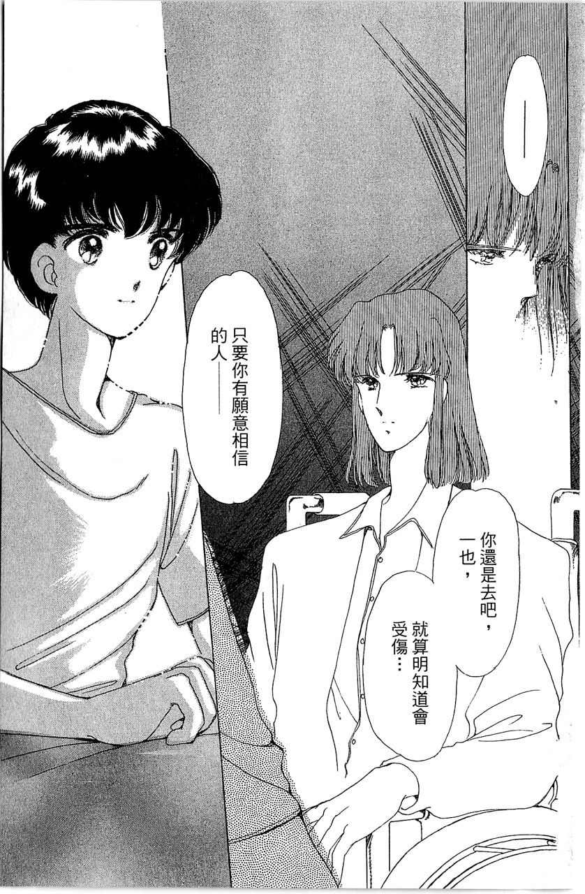 幻境时空海蓝情 第1卷 第186页