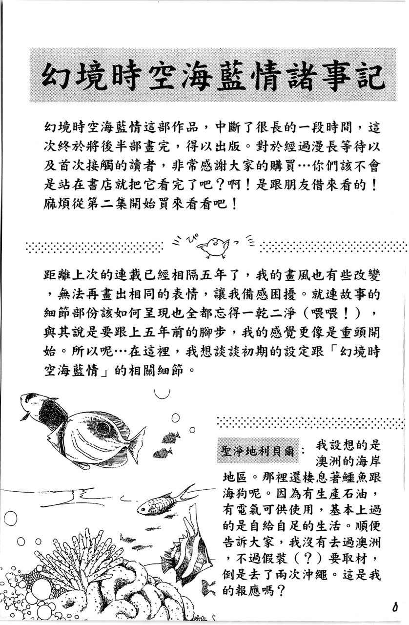 幻境时空海蓝情 第1卷 第188页