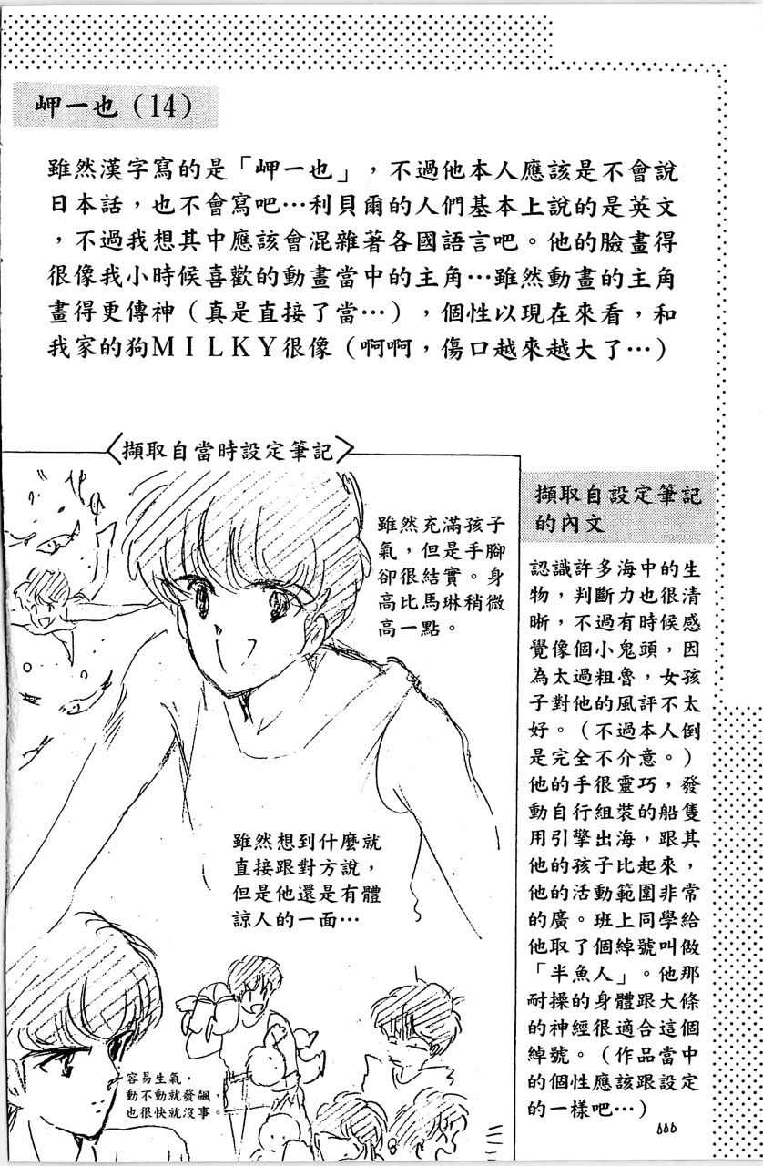 幻境时空海蓝情 第1卷 第189页