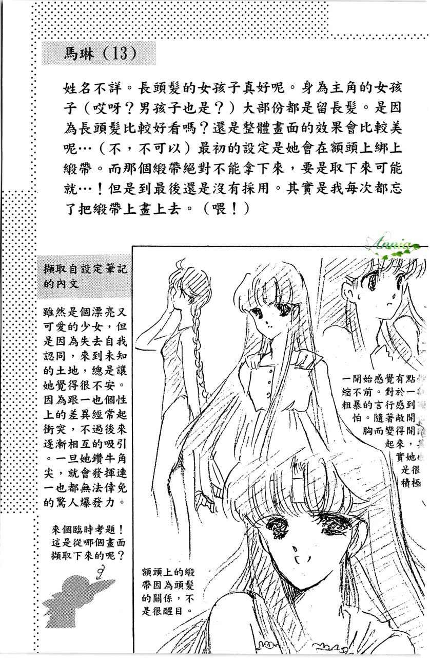 幻境时空海蓝情 第1卷 第190页
