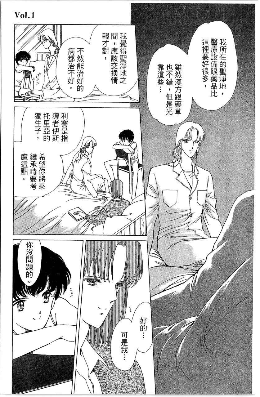 幻境时空海蓝情 第1卷 第20页