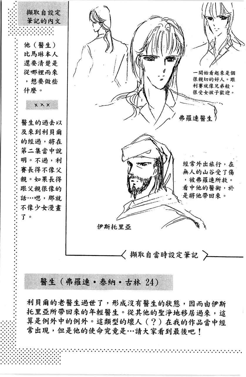 幻境时空海蓝情 第1卷 第192页