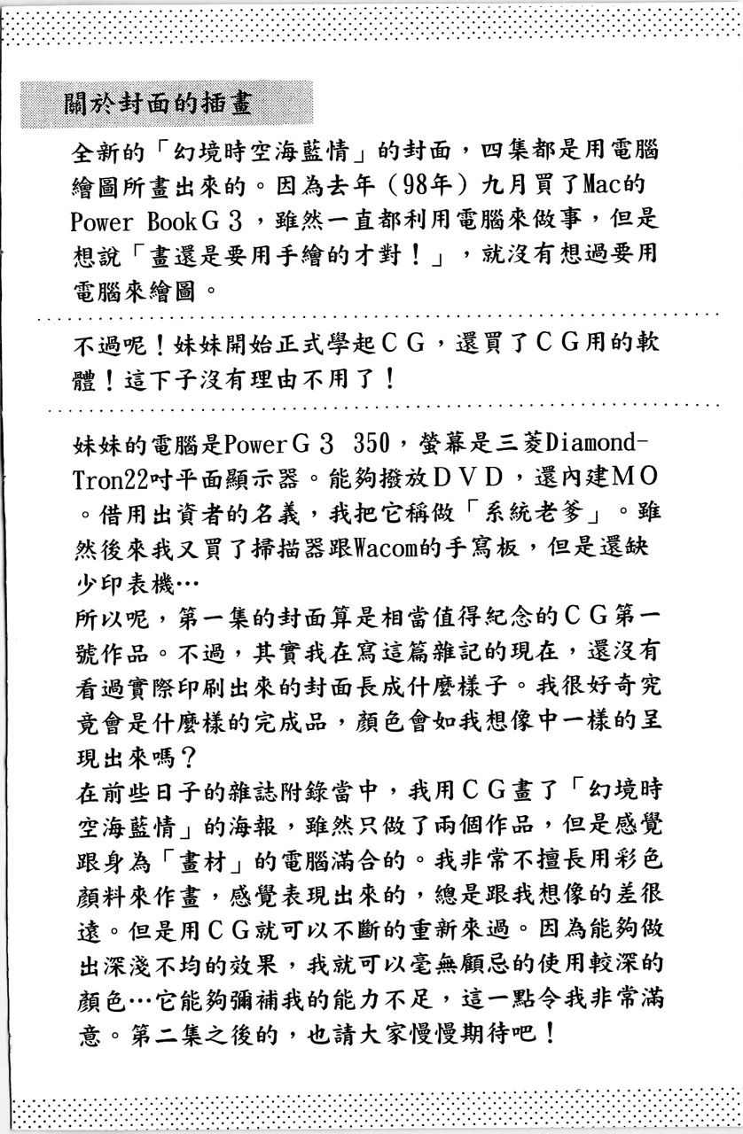 幻境时空海蓝情 第1卷 第193页