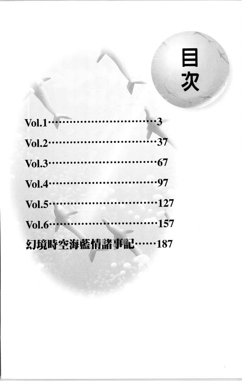 幻境时空海蓝情 第1卷 第3页