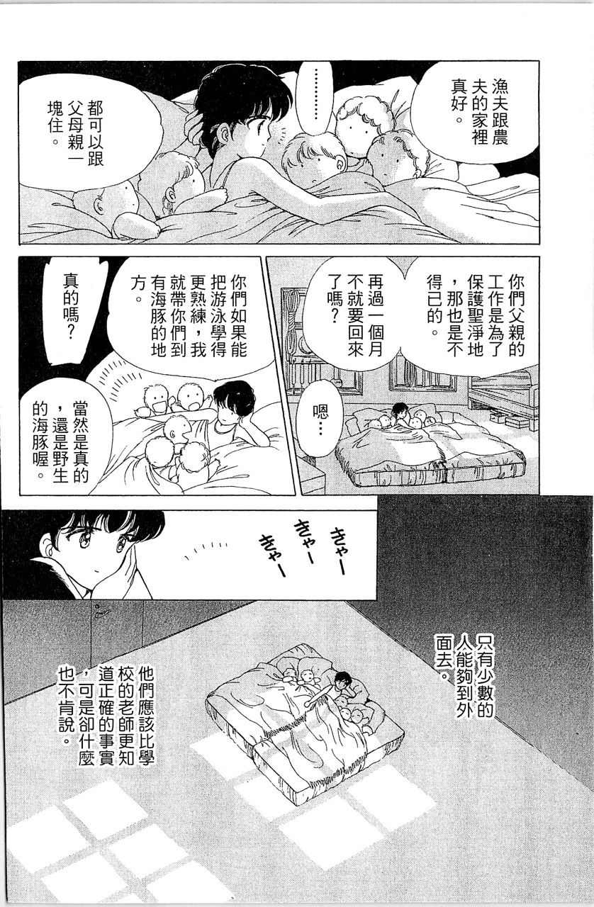 幻境时空海蓝情 第1卷 第23页