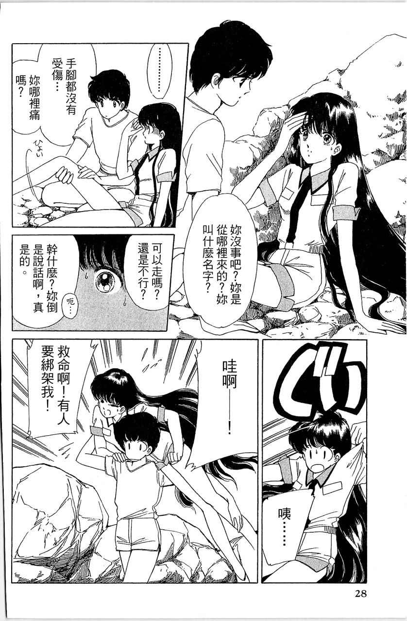 幻境时空海蓝情 第1卷 第29页