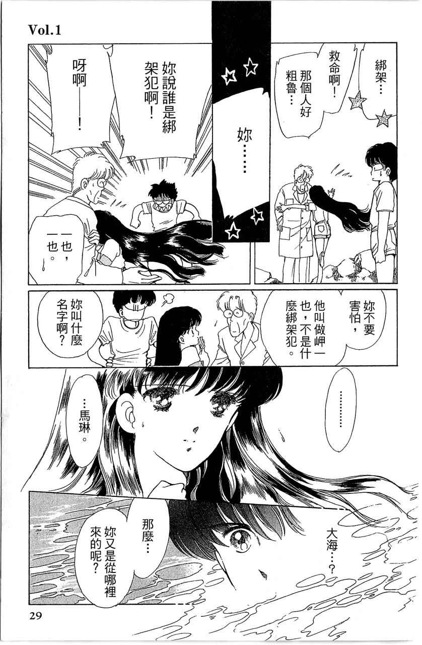 幻境时空海蓝情 第1卷 第30页