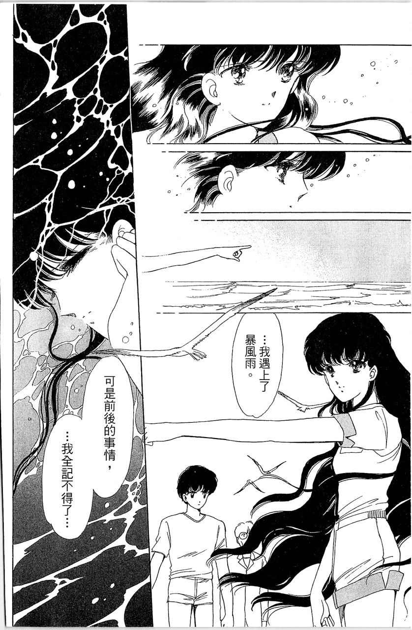 幻境时空海蓝情 第1卷 第31页