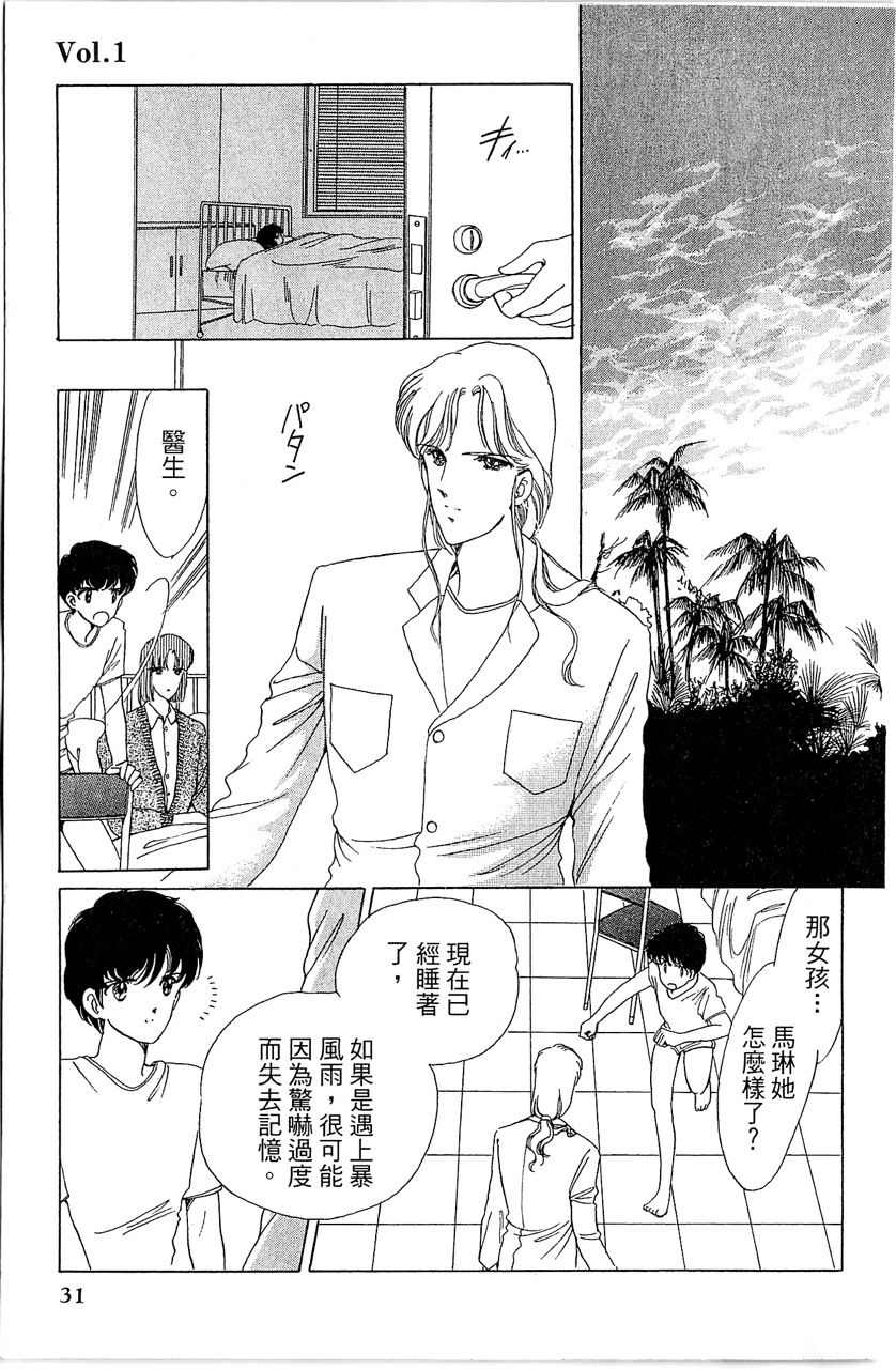 幻境时空海蓝情 第1卷 第32页