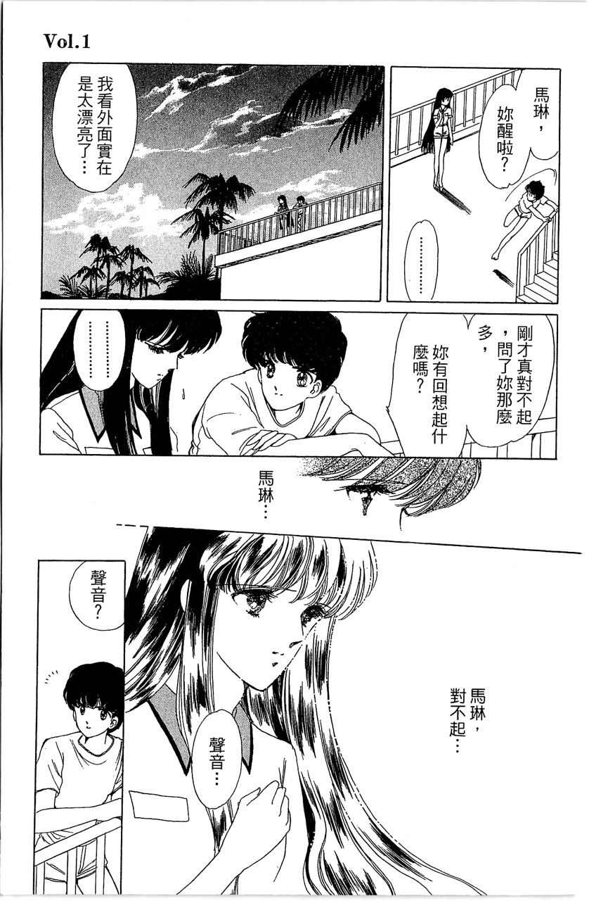 幻境时空海蓝情 第1卷 第36页