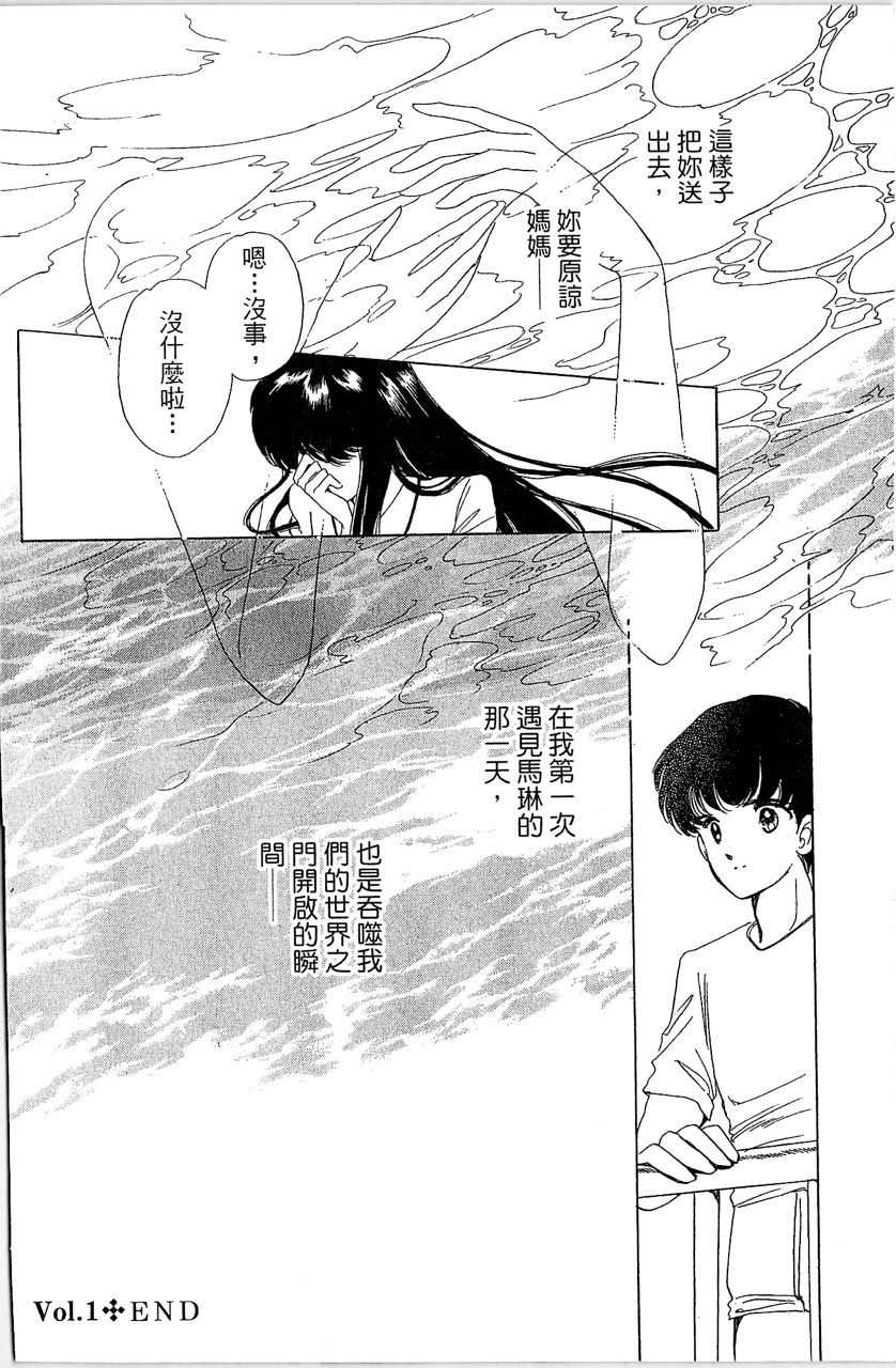 幻境时空海蓝情 第1卷 第37页