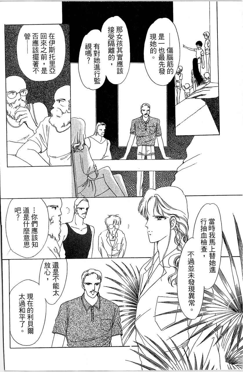 幻境时空海蓝情 第1卷 第41页