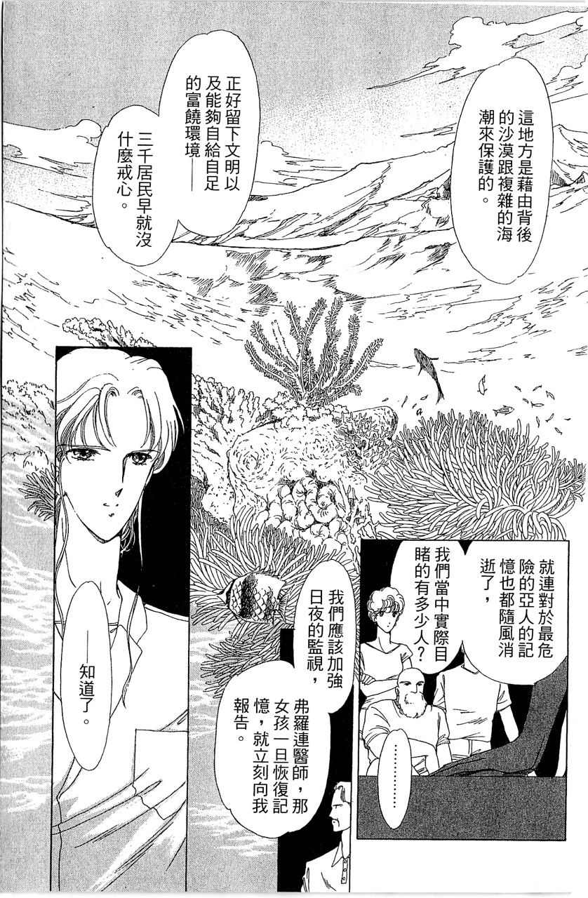 幻境时空海蓝情 第1卷 第42页