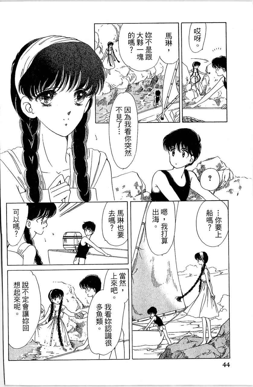 幻境时空海蓝情 第1卷 第45页