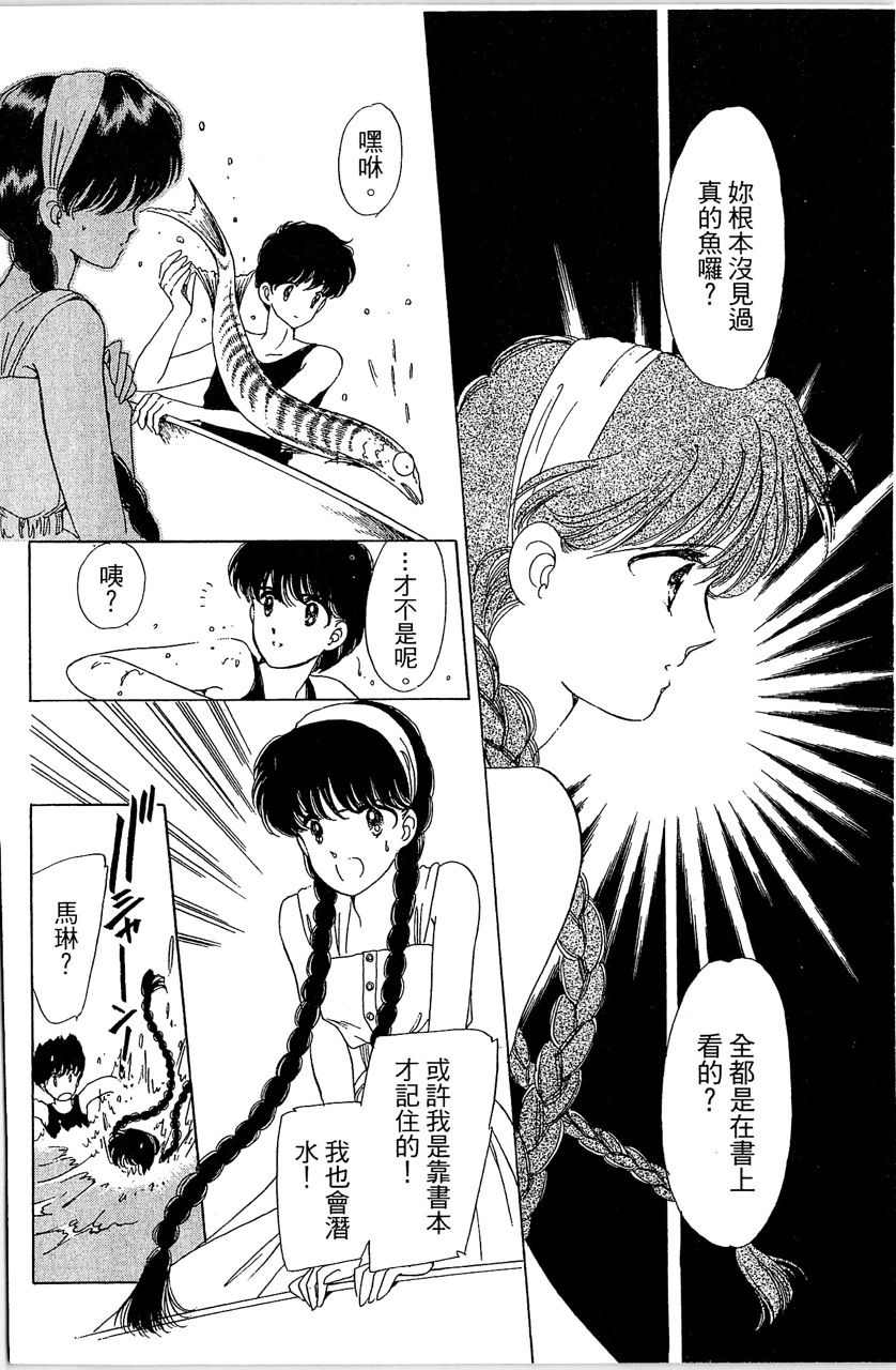幻境时空海蓝情 第1卷 第49页