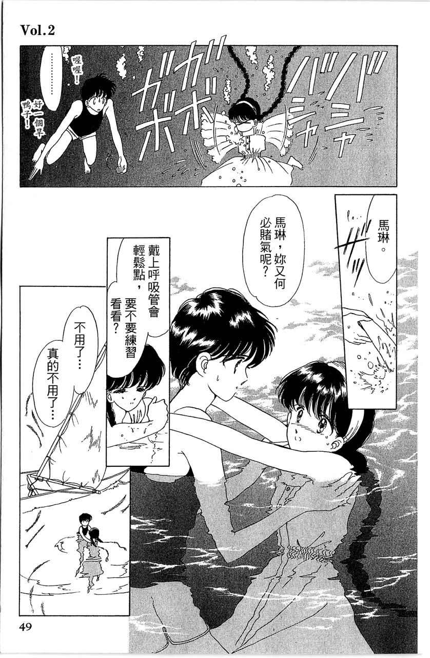幻境时空海蓝情 第1卷 第50页
