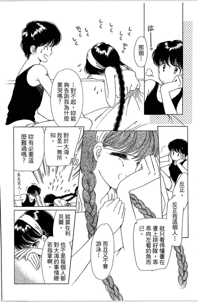 幻境时空海蓝情 第1卷 第51页