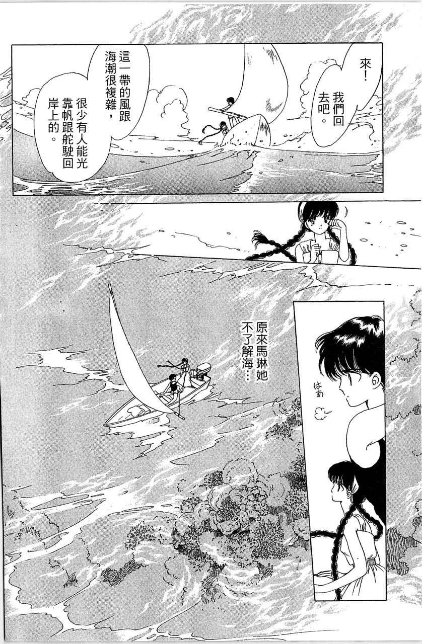 幻境时空海蓝情 第1卷 第53页