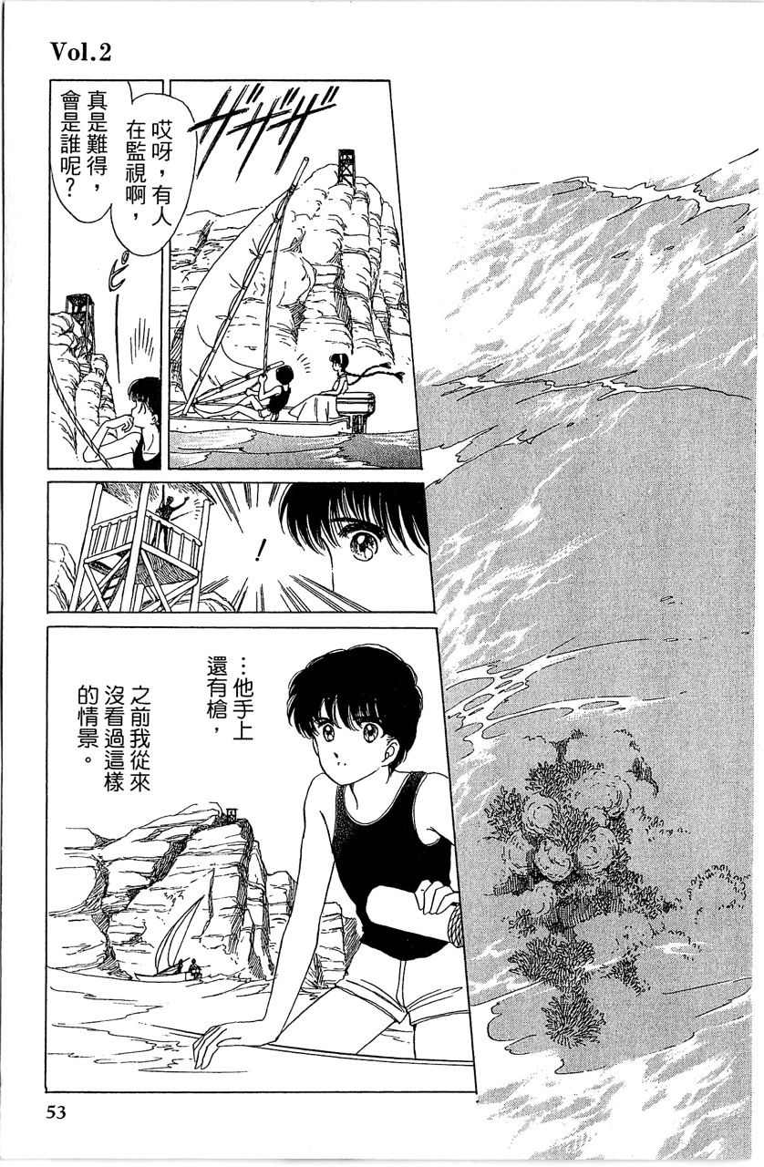 幻境时空海蓝情 第1卷 第54页