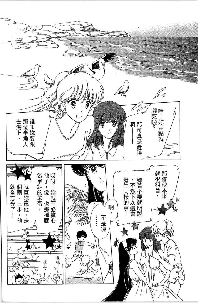 幻境时空海蓝情 第1卷 第55页