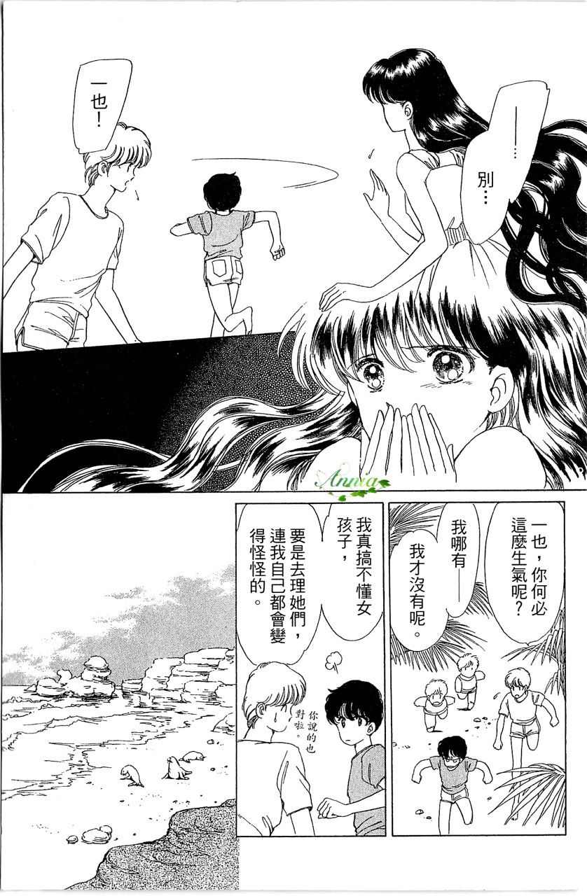 幻境时空海蓝情 第1卷 第58页
