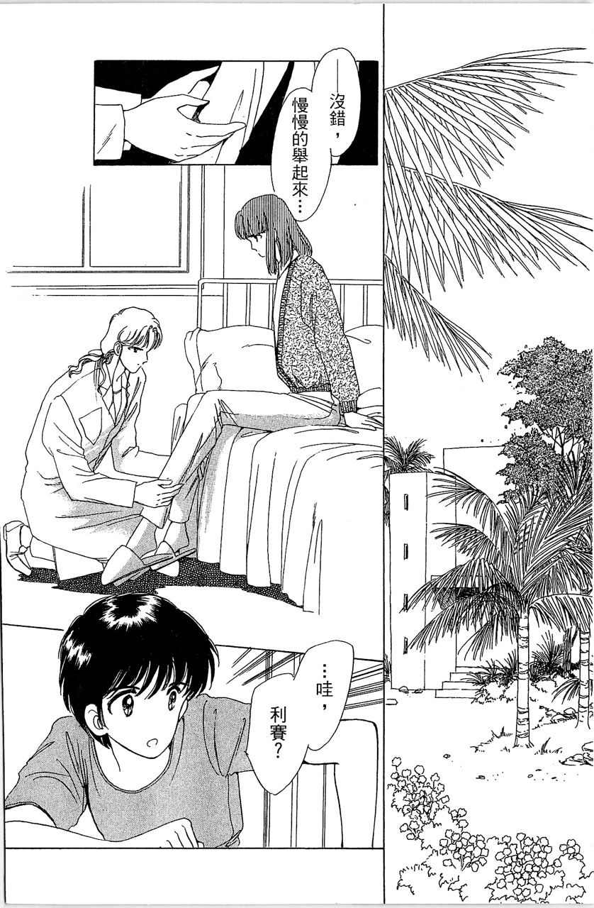幻境时空海蓝情 第1卷 第59页