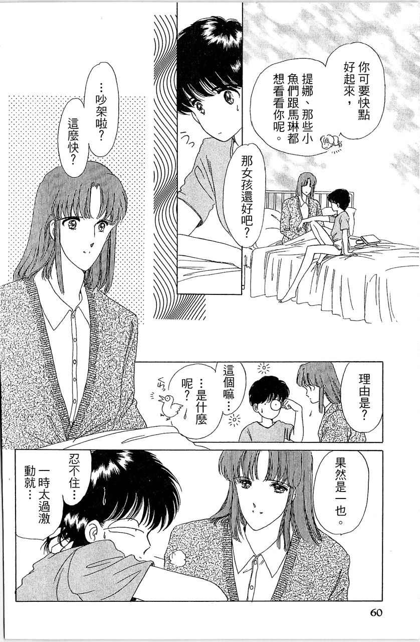 幻境时空海蓝情 第1卷 第61页