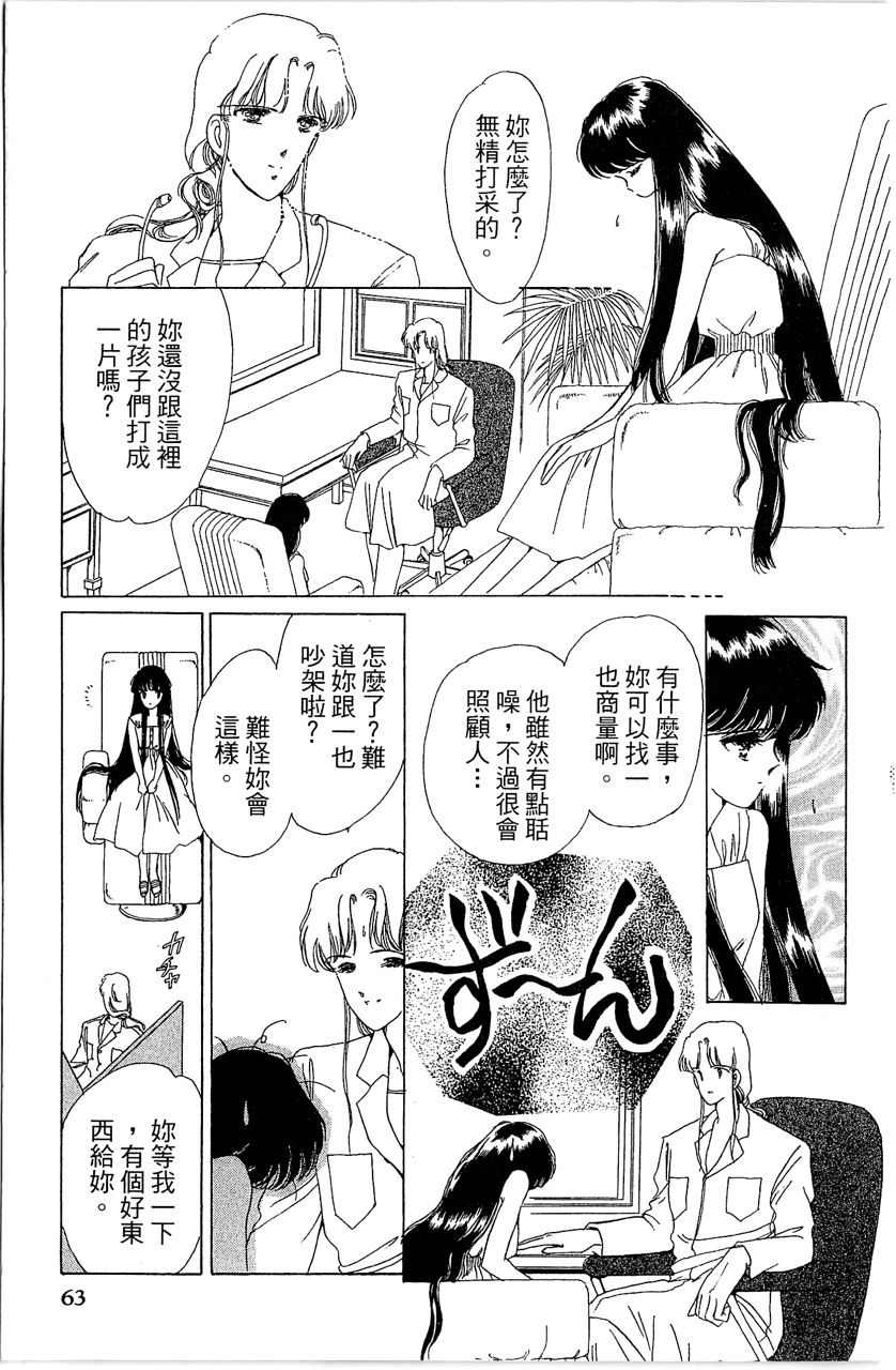 幻境时空海蓝情 第1卷 第64页
