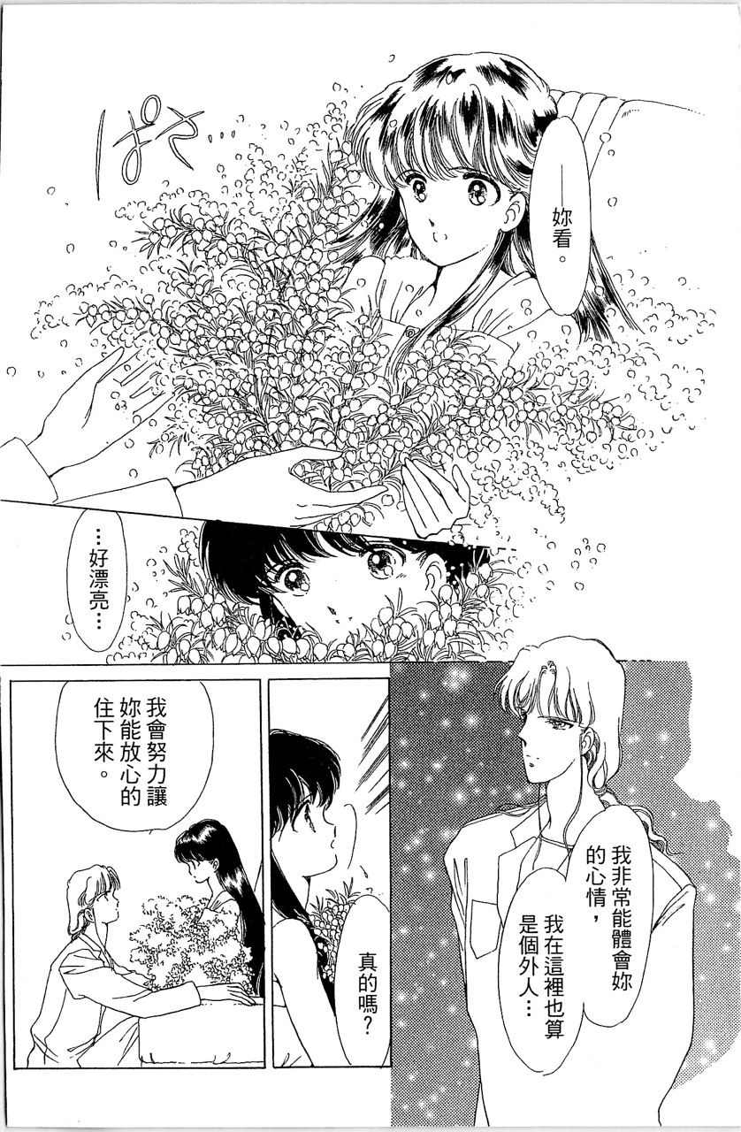幻境时空海蓝情 第1卷 第65页