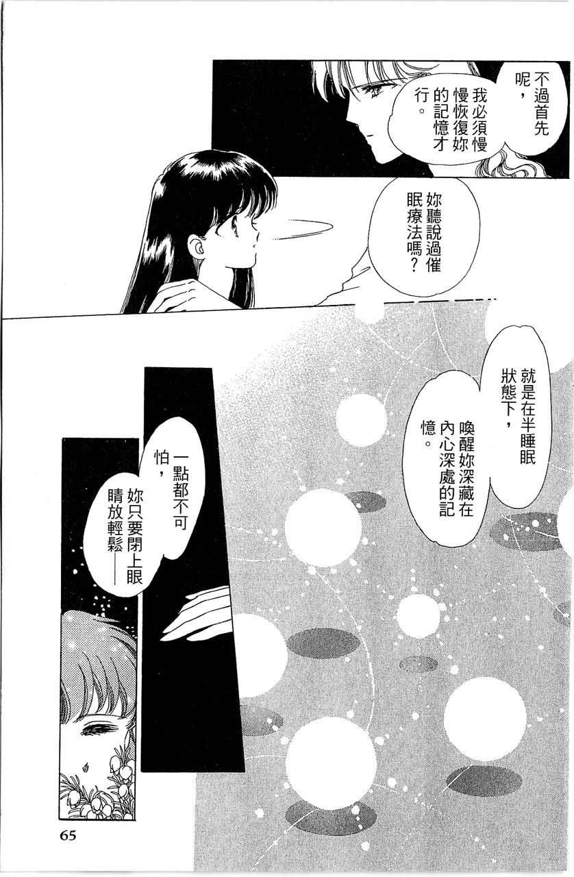 幻境时空海蓝情 第1卷 第66页