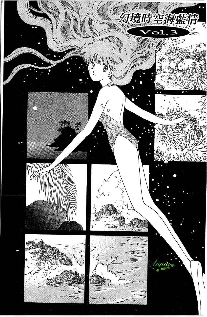 幻境时空海蓝情 第1卷 第68页